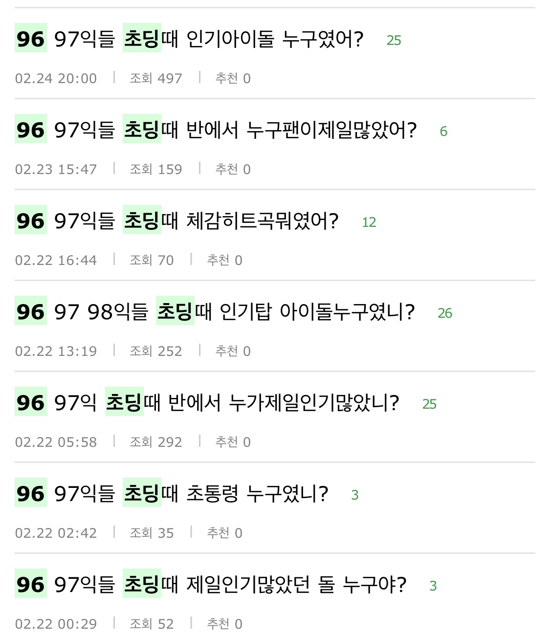 96 97 98 초딩때 인기돌 묻는거 너무 소름끼치지 않아..? | 인스티즈