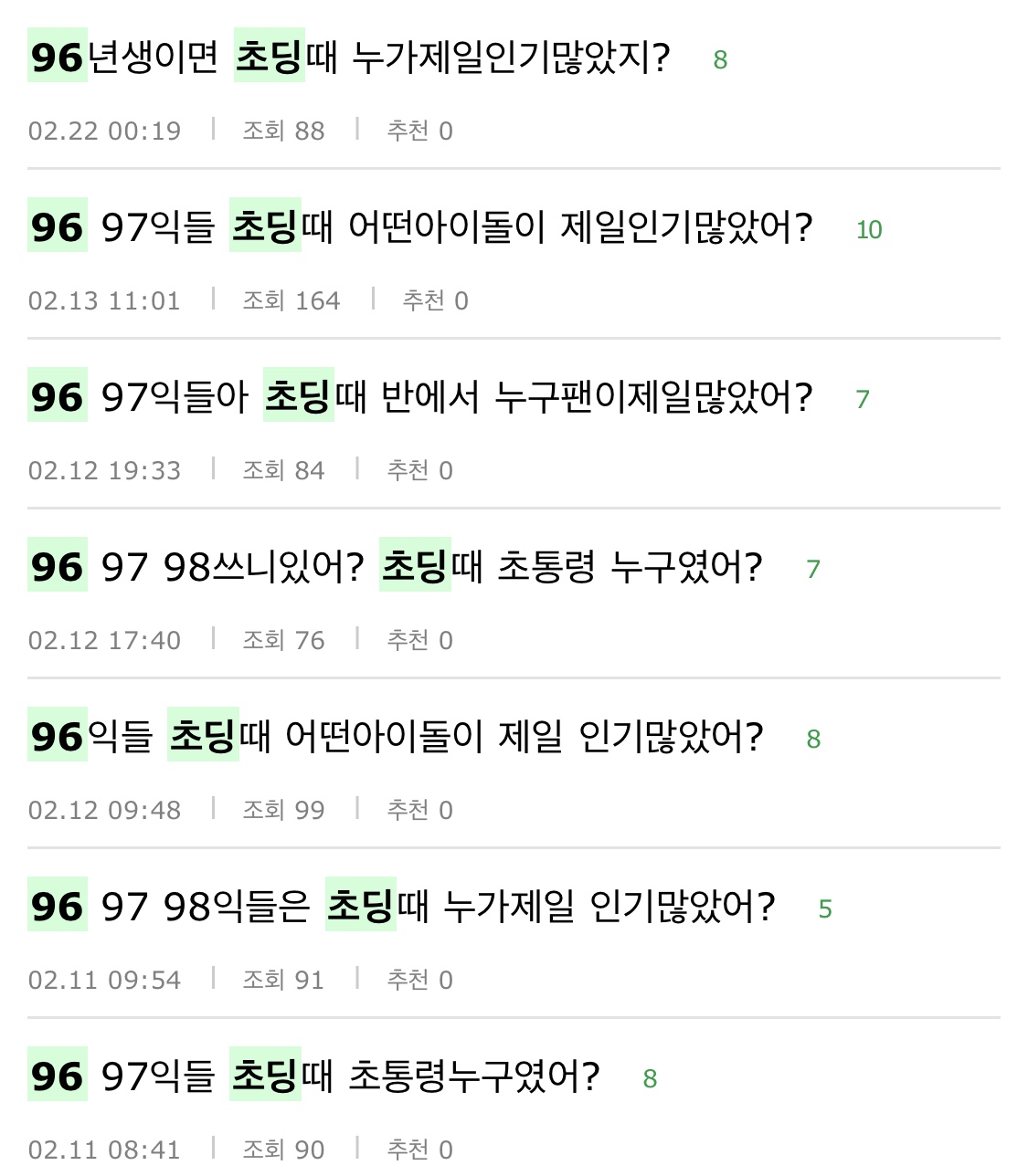 96 97 98 초딩때 인기돌 묻는거 너무 소름끼치지 않아..? | 인스티즈