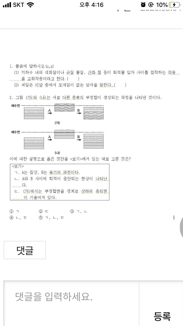 지구과학 잘 아는사람 ..제발 | 인스티즈