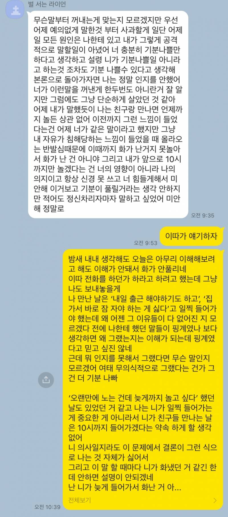 남친이랑 싸웠는데 봐주라... - 인스티즈(Instiz) 이성 사랑방 카테고리