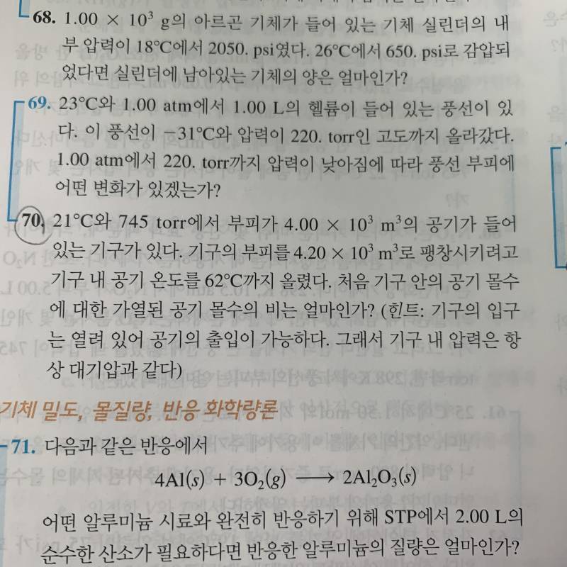 이상기체방정식 관련 문제 도와주실 분 ㅜㅜㅜㅜ | 인스티즈