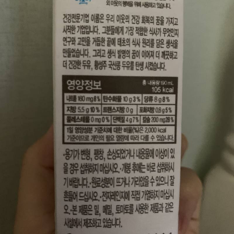 이거 두유 영양성분 어떤거같아??? | 인스티즈