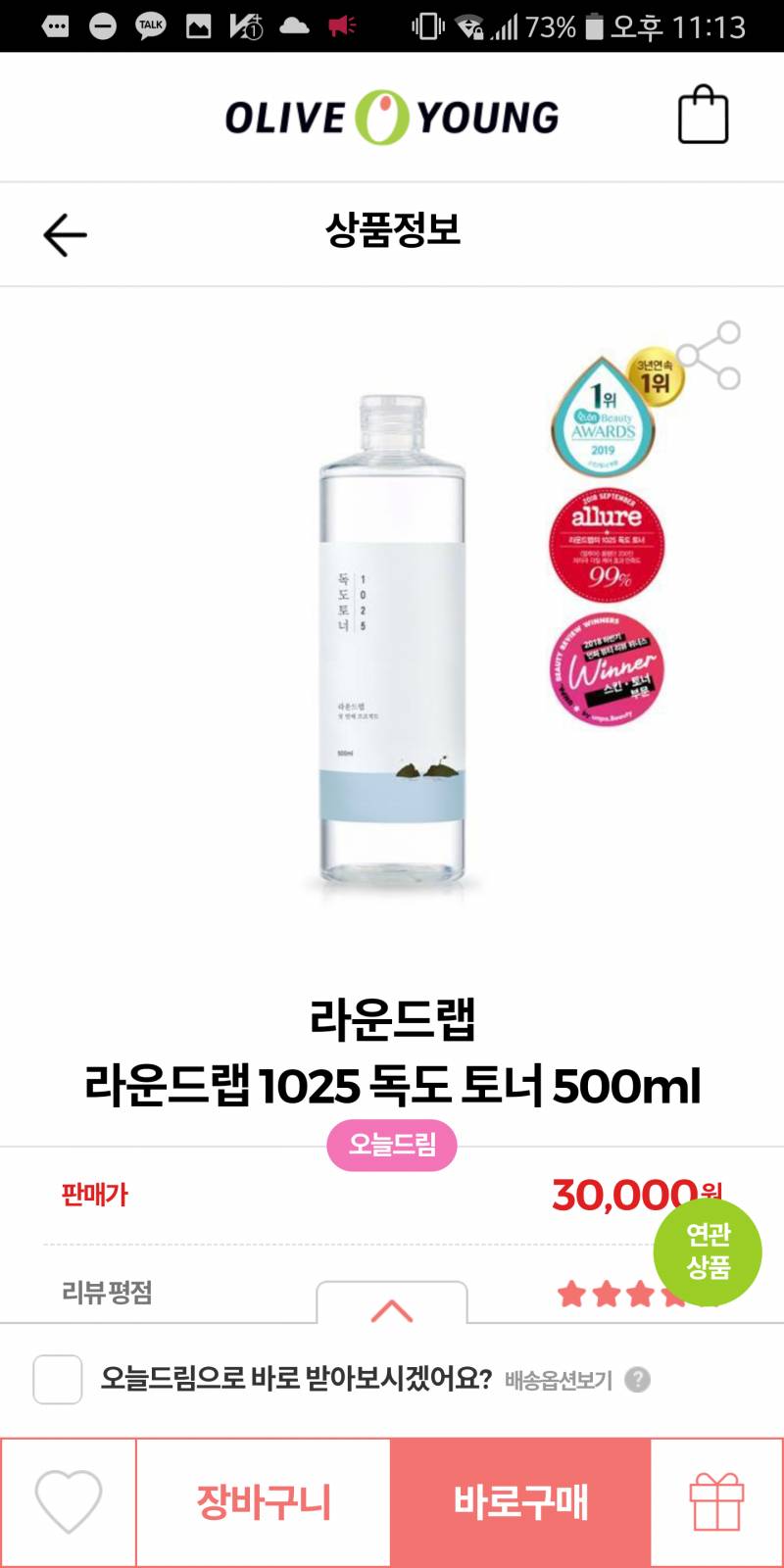 독도토너 대용량 500ml 새상품 | 인스티즈