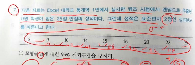 혹시 통계학 배우거나 아는 익들 있어..? 문제풀이 좀 도와주라ㅠㅠ | 인스티즈