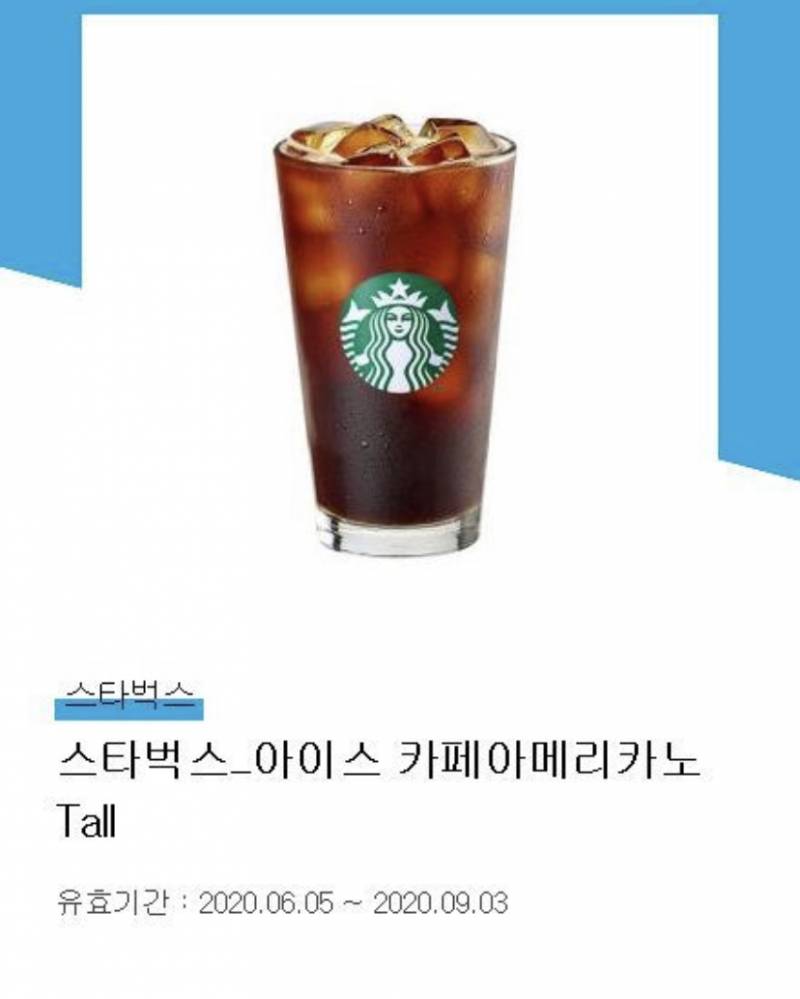 ☕️스타벅스 아메리카노 Tall 기프티콘☕️ | 인스티즈