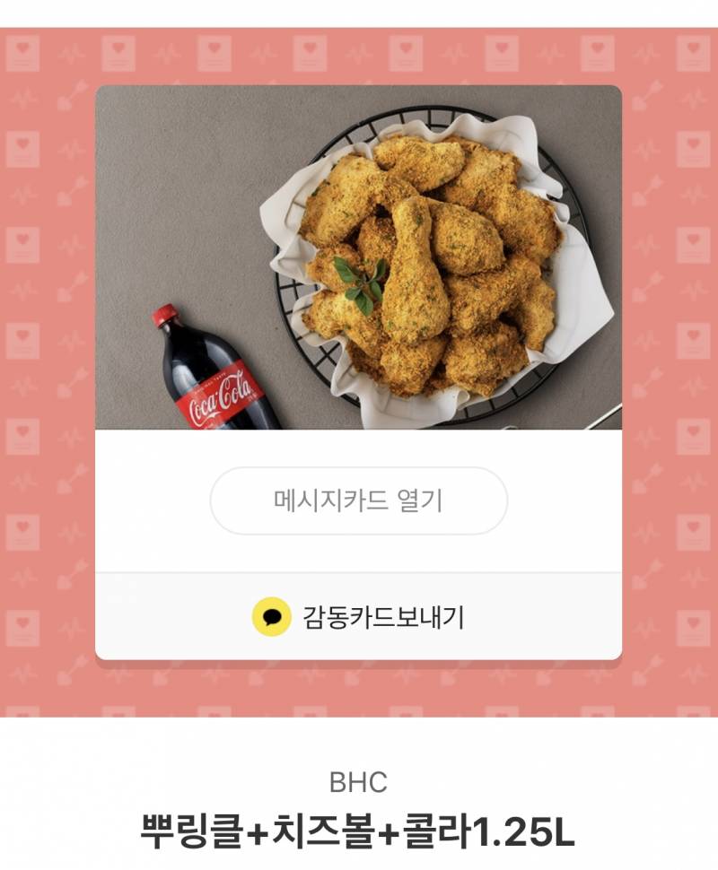 BHC 뿌링클/ 피자마루 불고기피자 깊티 팔아요 | 인스티즈