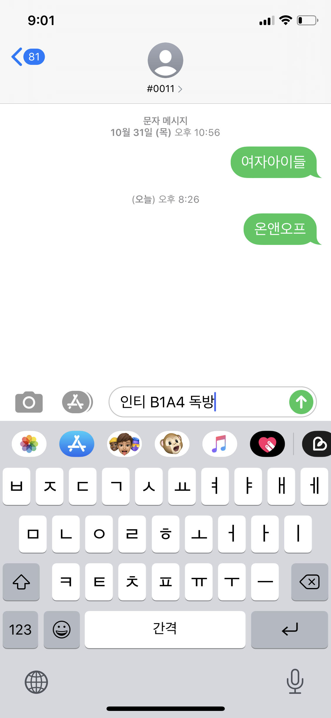 비포팬 인증왔어욤 💚〰️💚 | 인스티즈