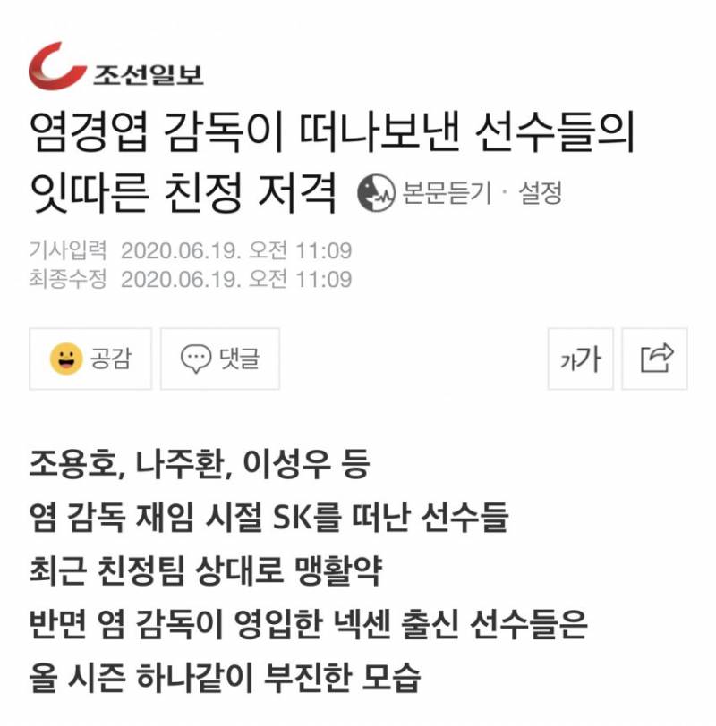 염씨 임기 끝나면 우리팀 도대체 어떻게 돼 있을까 | 인스티즈