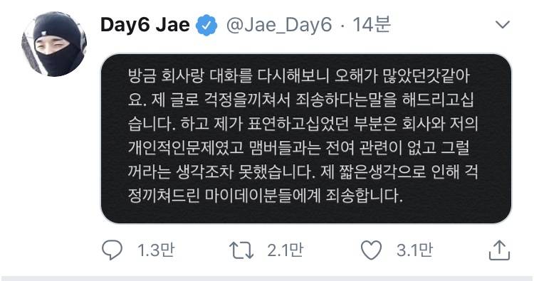 데이식스 Jae "다른 멤버는 해주면서.." 소속사 차별 폭로? | 인스티즈