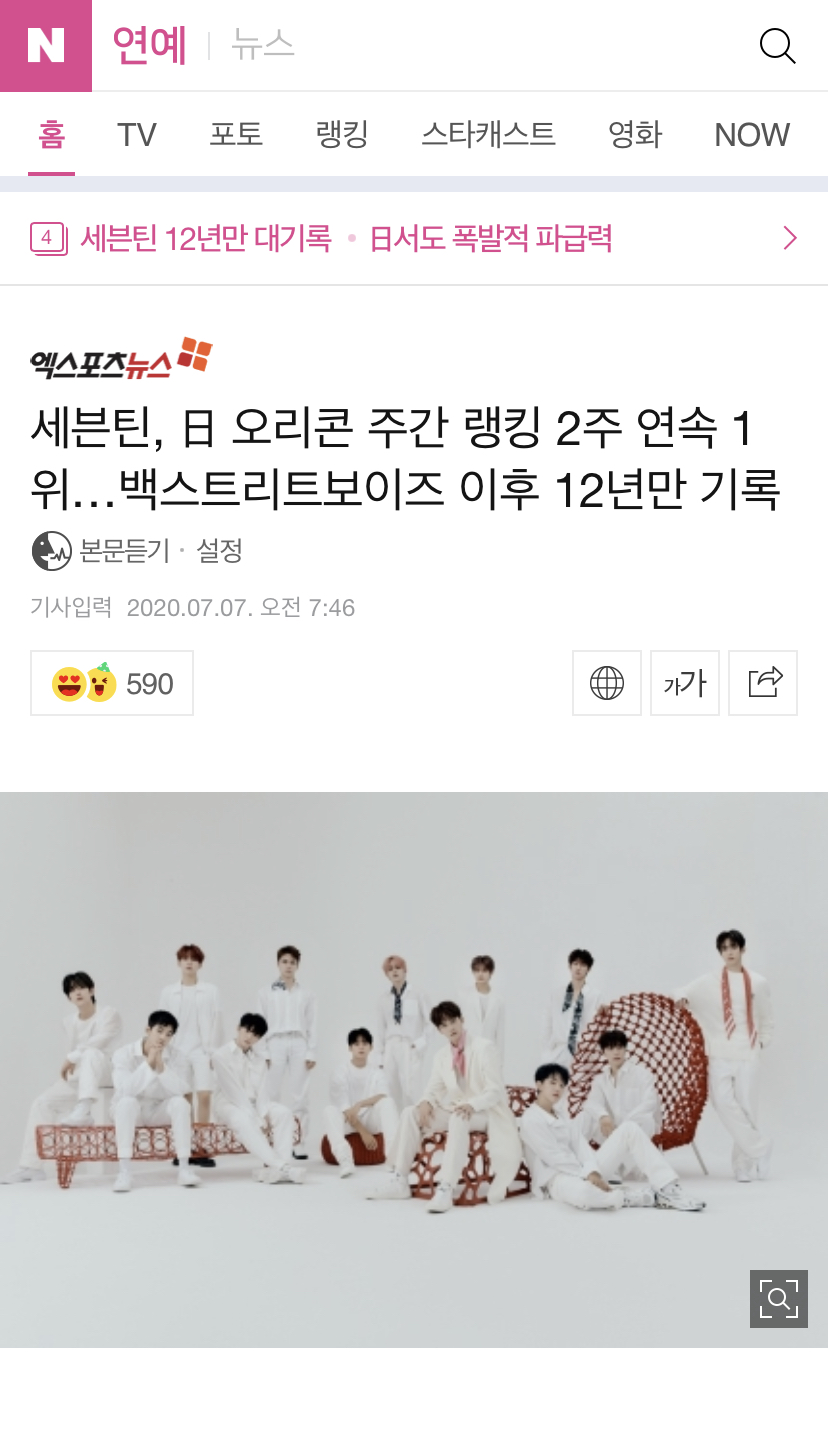 [정보/소식] 세븐틴, 日 오리콘 주간 랭킹 2주 연속 1위…백스트리트보이즈 이후 12년만 기록 | 인스티즈