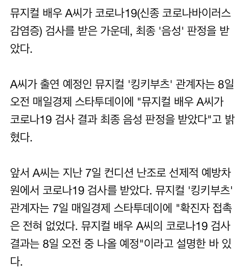 킹키 자발적으로 검사하신분 음성나왔대!!!!!!!!!! | 인스티즈