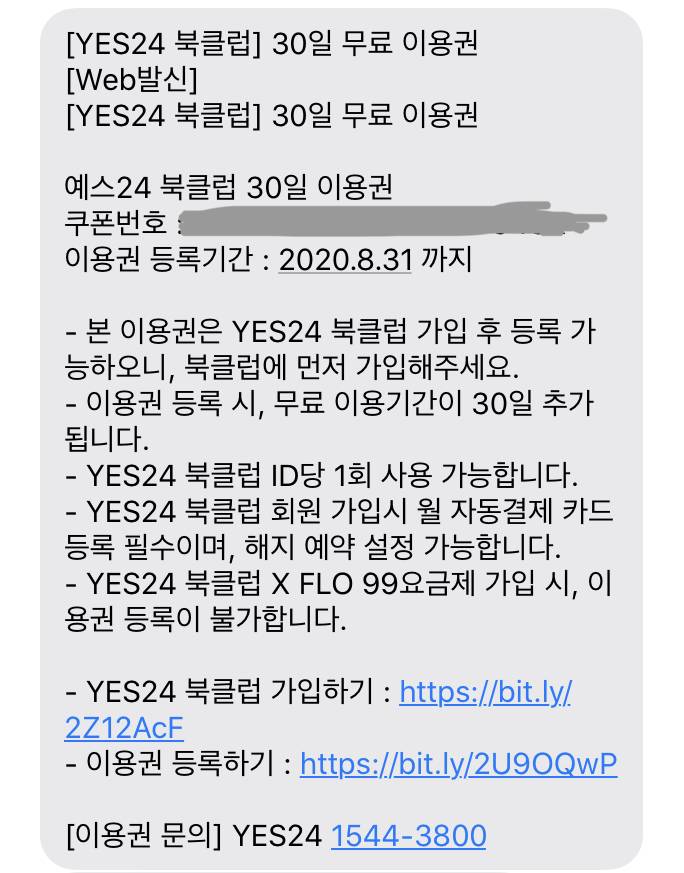 YES24 북클럽 30일 이용권 | 인스티즈