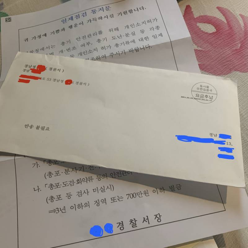 경찰서에서 등기?? 같은거 왔는데 - 인스티즈(instiz) 익명잡담 카테고리 경찰서에서 등기?? 같은거 왔는데 - 인스티즈(Instiz) 익명잡담 카테고리