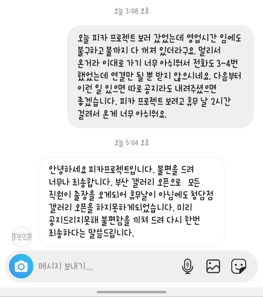 오늘 피카 프로젝트 보러갈 뚜기 오지마ㅜㅜ | 인스티즈