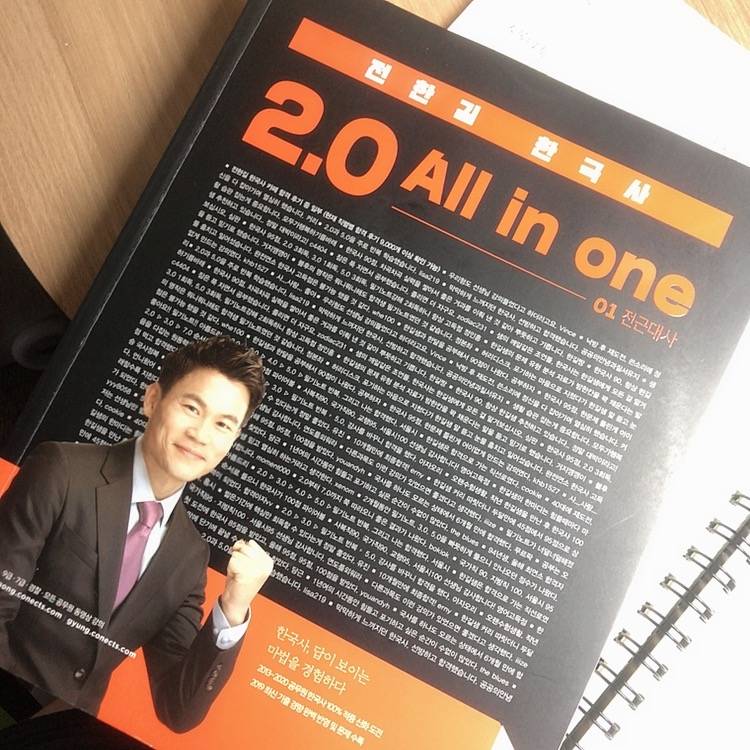 2020 전한길 All in one 전근대사/ 현근대사 모두 | 인스티즈