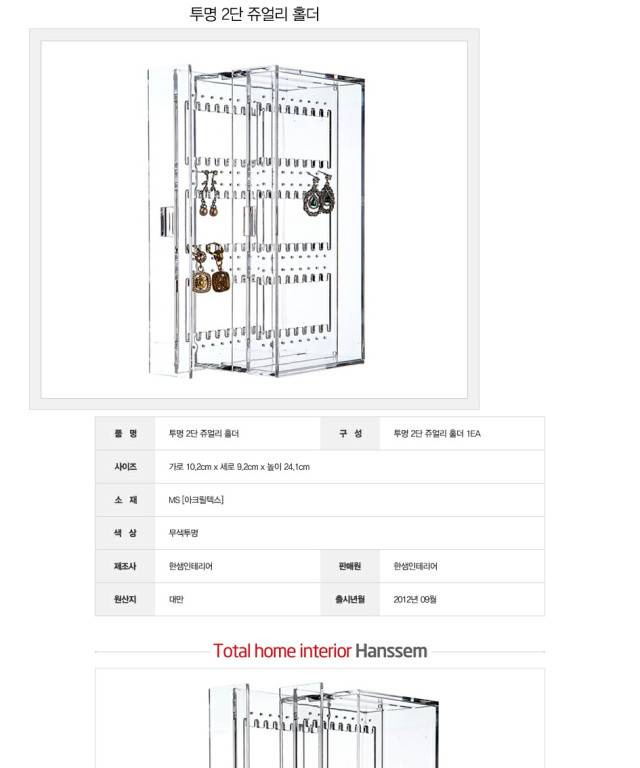 한샘 투명 2단 쥬얼리 홀더 | 인스티즈