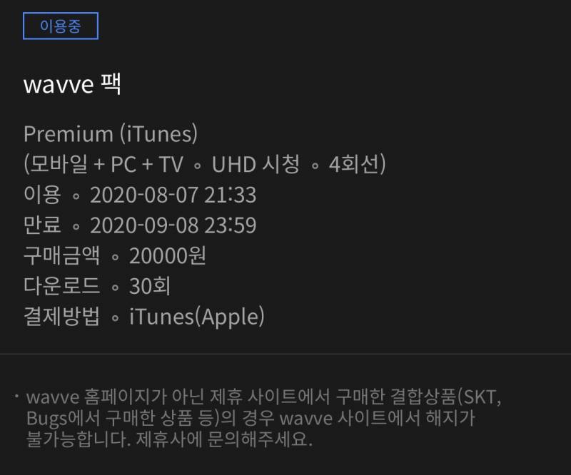 wavve 프리미엄팩 세분 모셔요 | 인스티즈