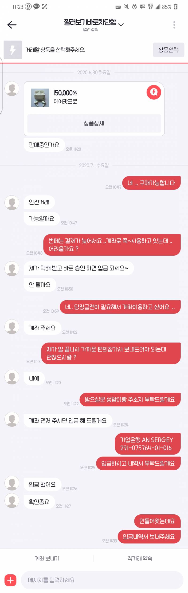 훨뭐냐 누가내번개장터 아이디로 사기치고다녔나본데??? | 인스티즈