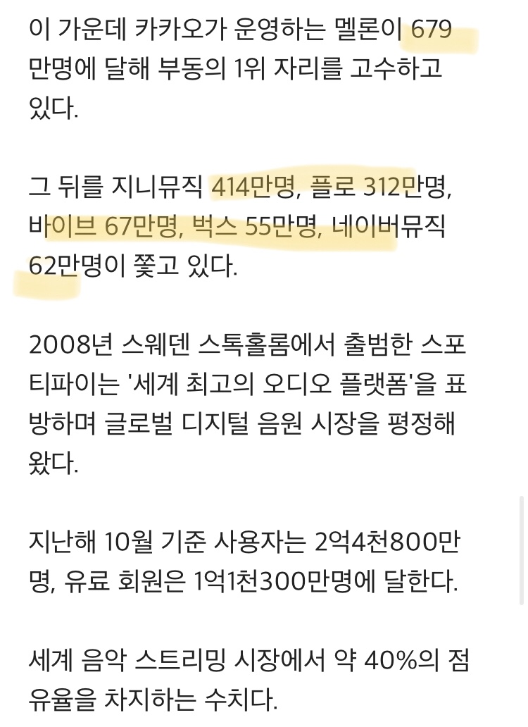 [정보/소식] '음원계 넷플릭스' 스포티파이 韓 상륙 임박…음원협상 막바지 | 인스티즈