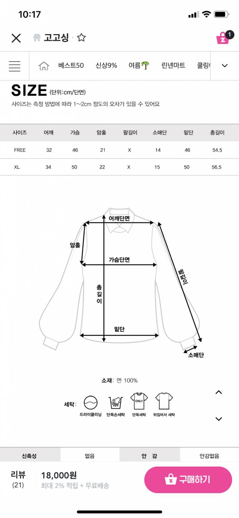 고고싱 레이스카라펀칭블라우스 free | 인스티즈