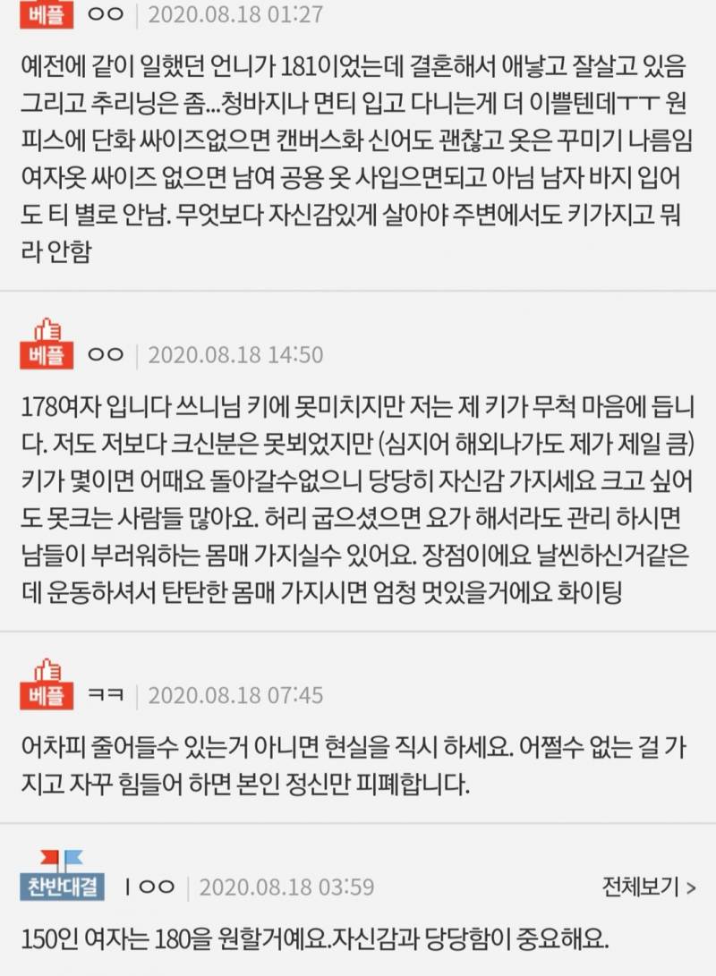 추가)키가 182인 여자입니다 | 인스티즈