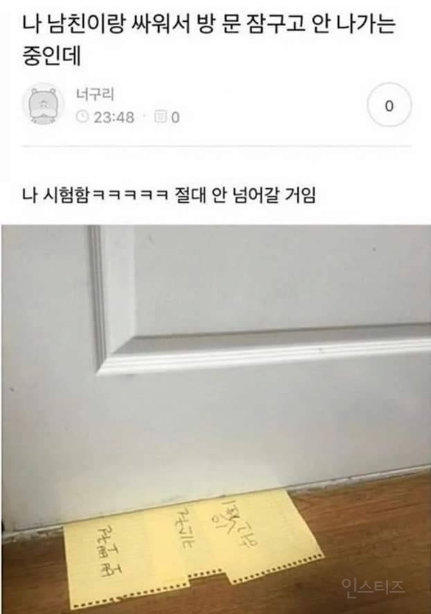 나 남친이랑 싸워서 방문 잠구고 안 나가는 중인데 - 인스티즈(Instiz) 인티포털 카테고리