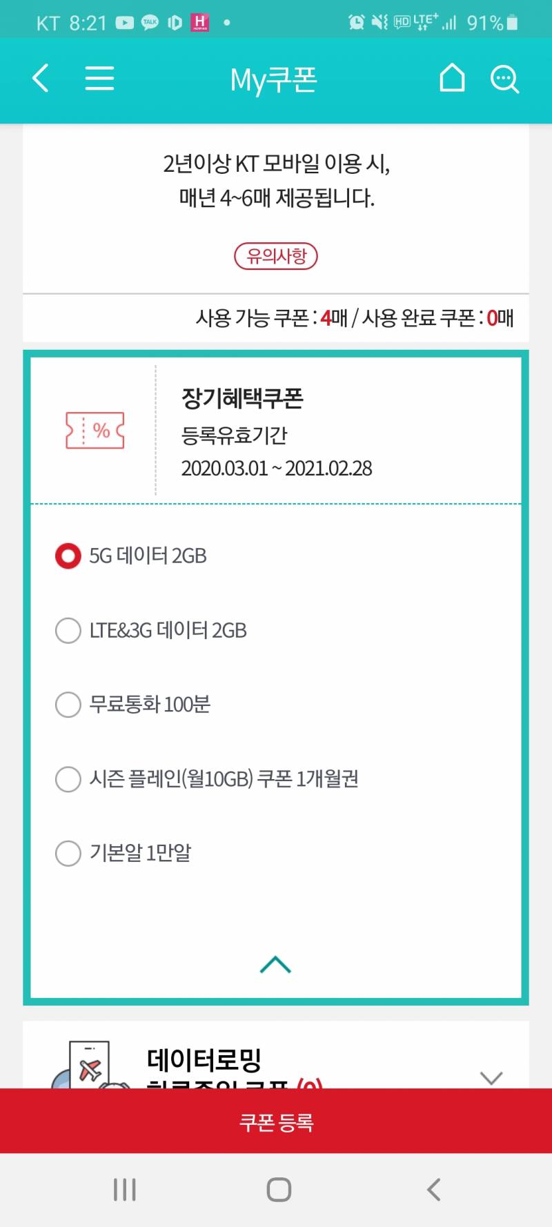 Kt 2GB 팝니다 5g/ LTE/ 3g 선택가능 | 인스티즈