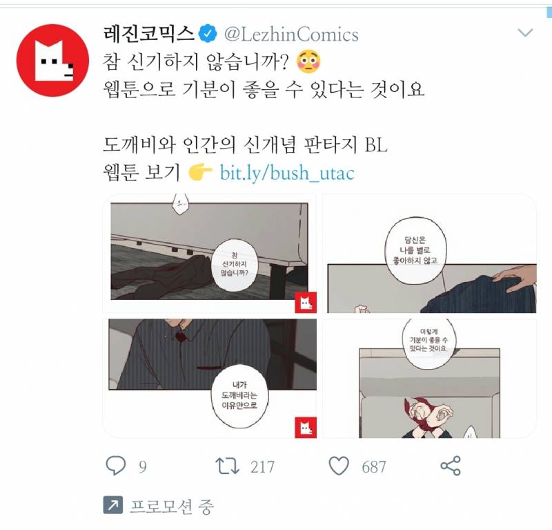 ㄱ 헉 도수풀 프로모 봤다 대사보고 ?!?!?!? 하고 클릭함ㅋㅋㅋㅋㅋ | 인스티즈