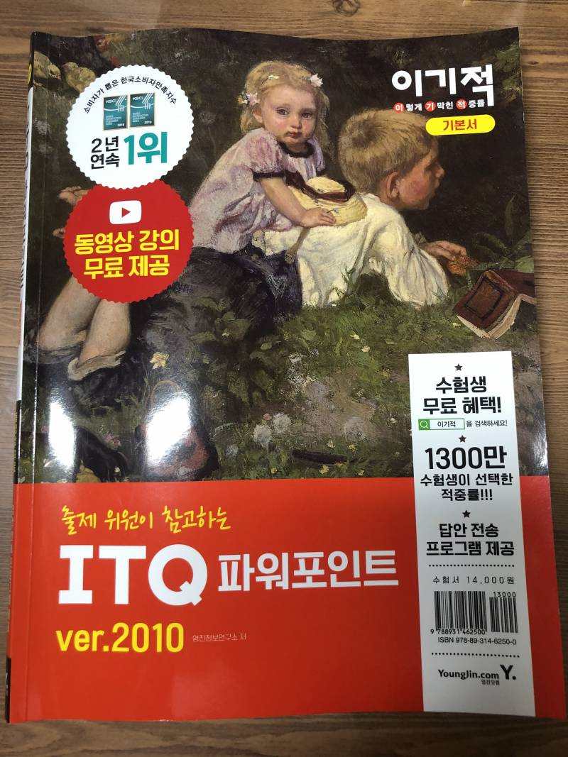 ITQ 파워포인트 2010 팔아요 | 인스티즈