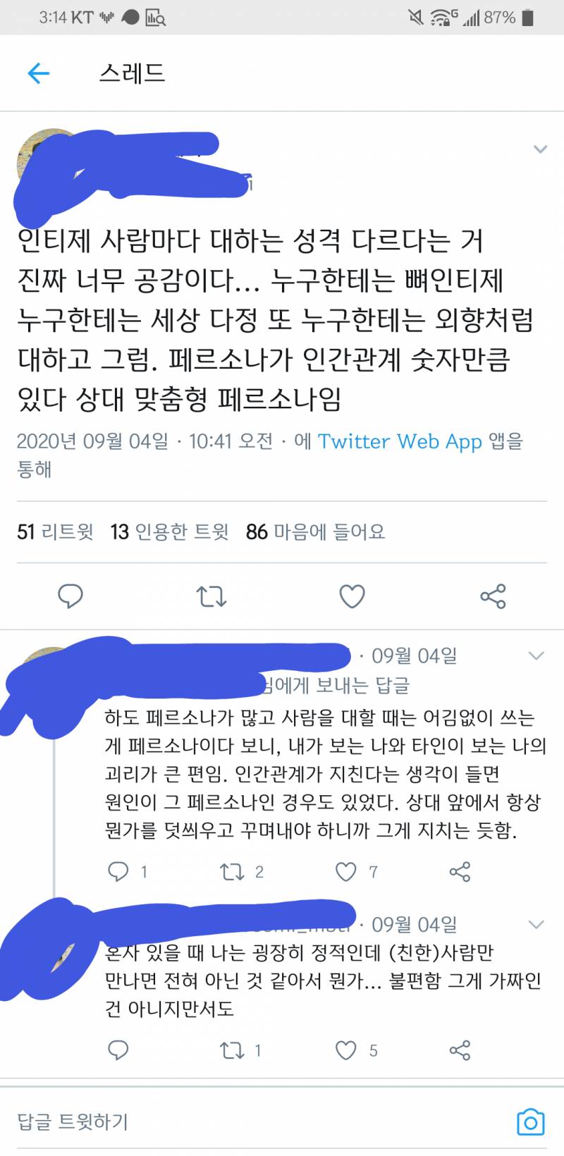 페르소나가 인간관계 숫자처럼 있다 이거 ㄹㅇ INTJ... | 인스티즈