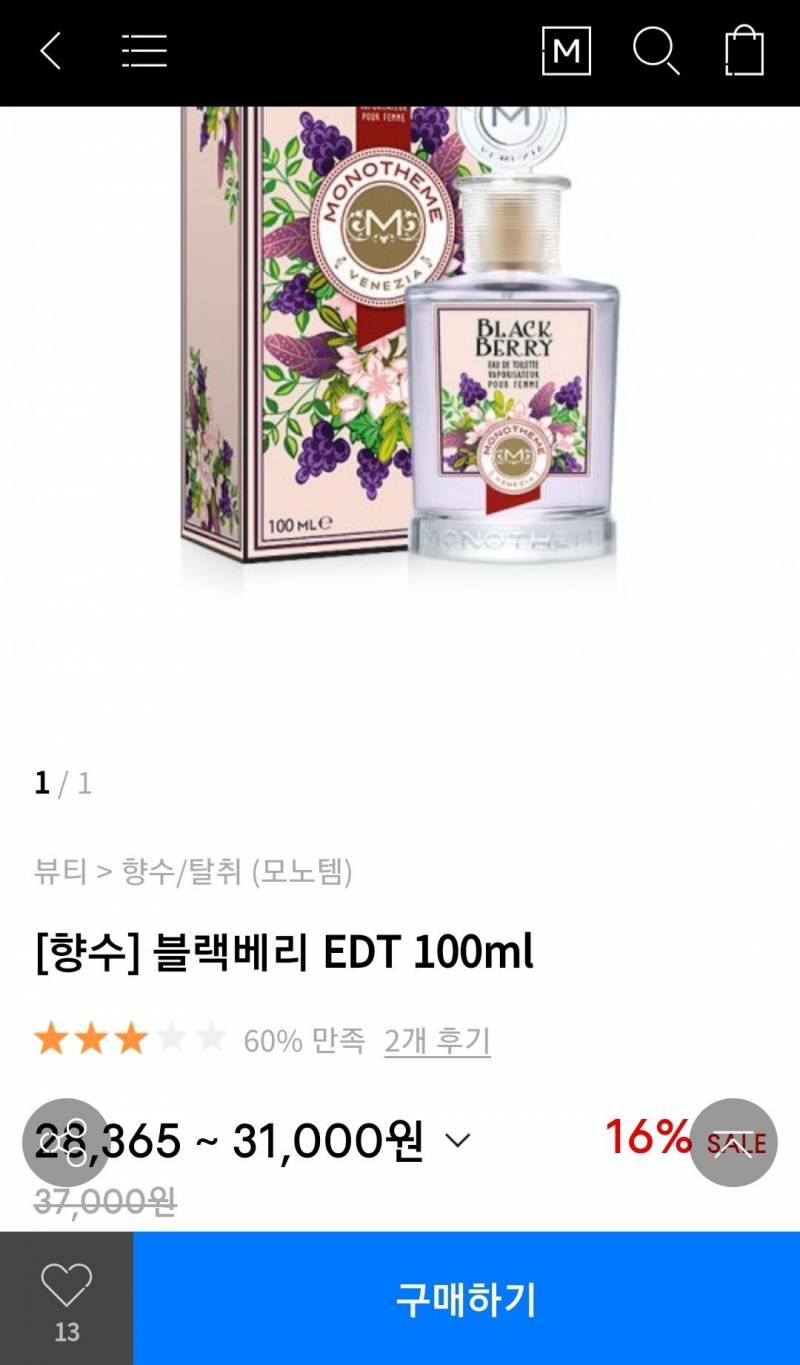 모노템 블랙베리 향수100ML | 인스티즈