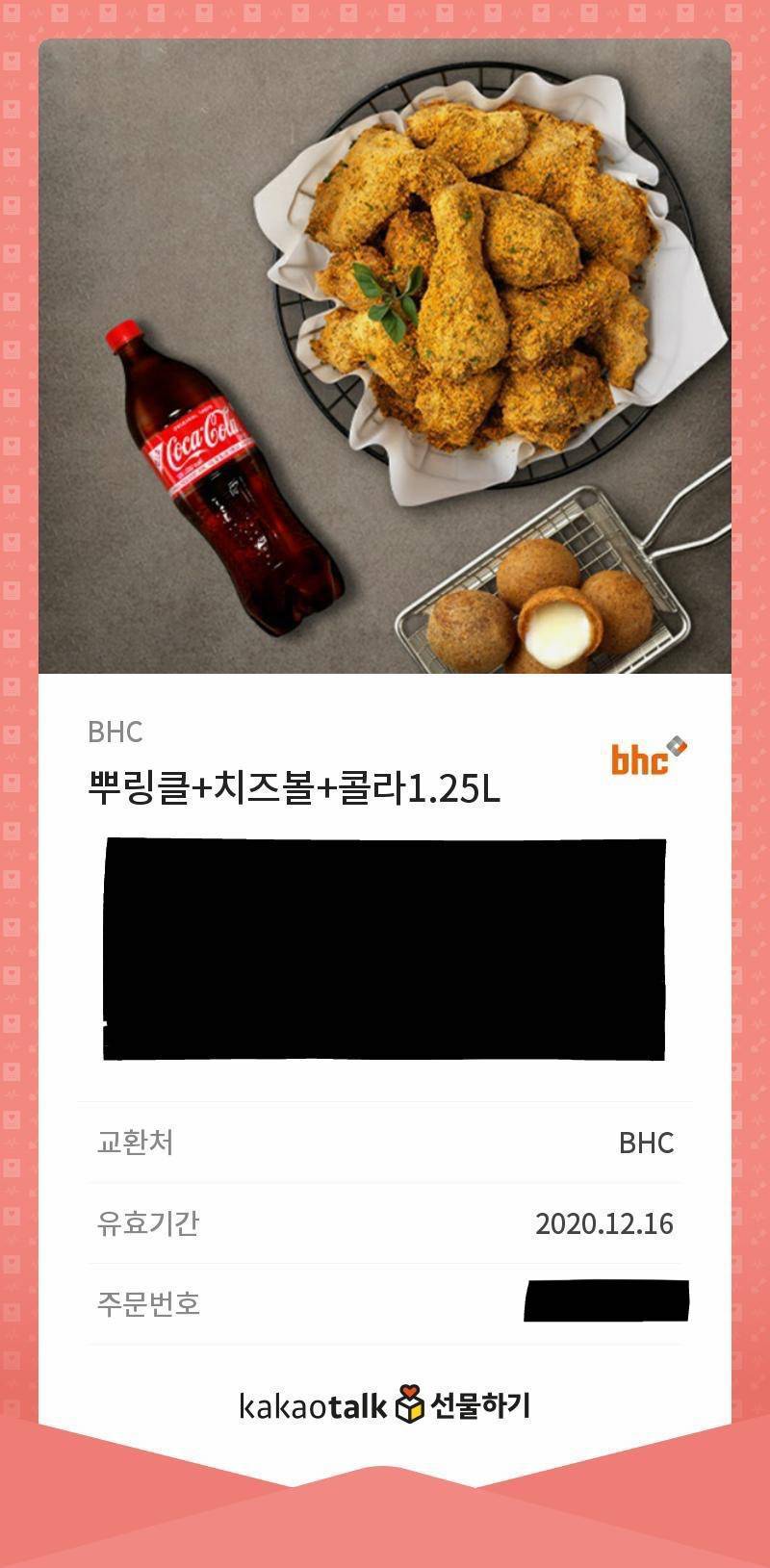 🍗뿌링클/치즈볼/콜라 기프티콘 2만원🍗 | 인스티즈