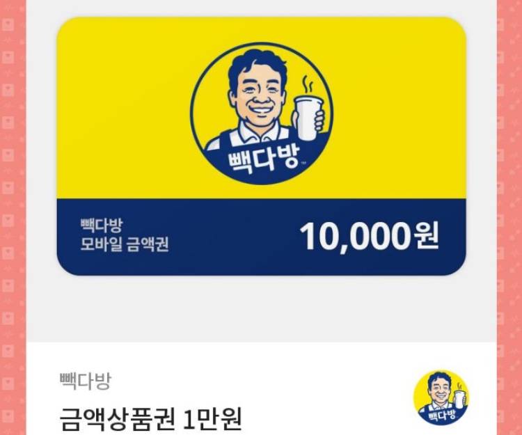 빽다방 기프티콘 판매합니다 ! | 인스티즈