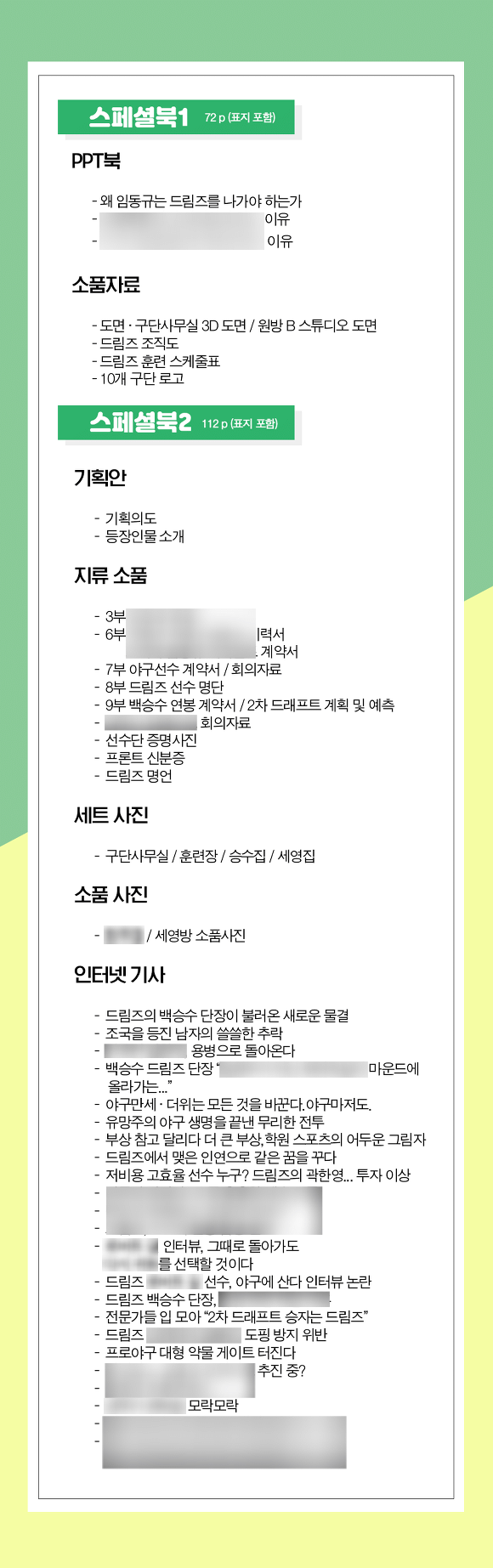 [정보/소식] 잠시만요...🐢지나갈게요...🐢작감배 17명 5개팀 ⏰7시간 반 코멘터리✌🏻스토브리그 감독판 블루레이 취소분 찐막차...💛💚놓치지마세요🐢실시간 판매중...🐢잠시만요 삐삐 좀 칠게요 | 인스티즈