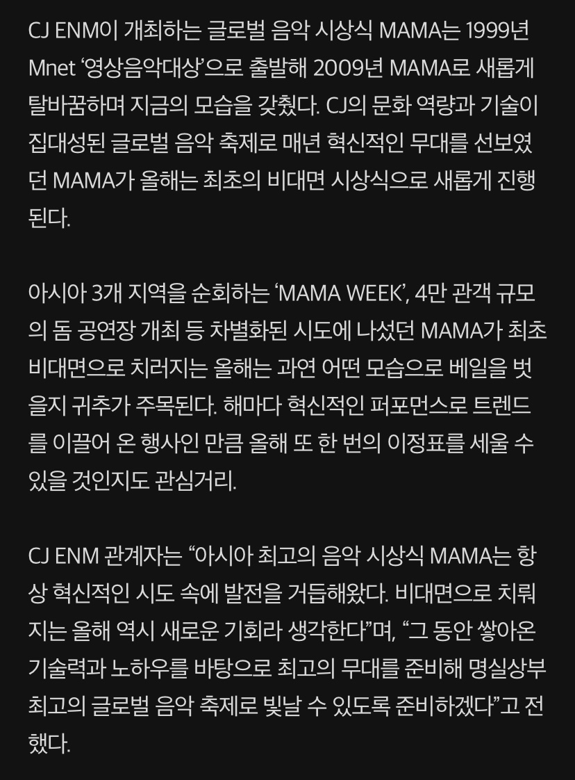 [정보/소식] 2020MAMA, 12월6일 개최 확정 최초의 비대면 진행 | 인스티즈