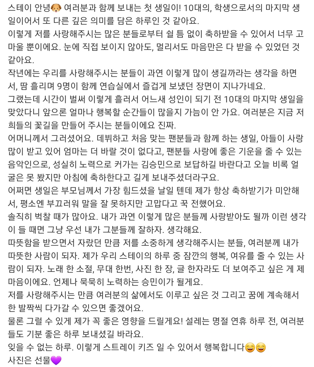 매년 생일 때마다 팬들한테 장문편지 써주는 아이돌 | 인스티즈