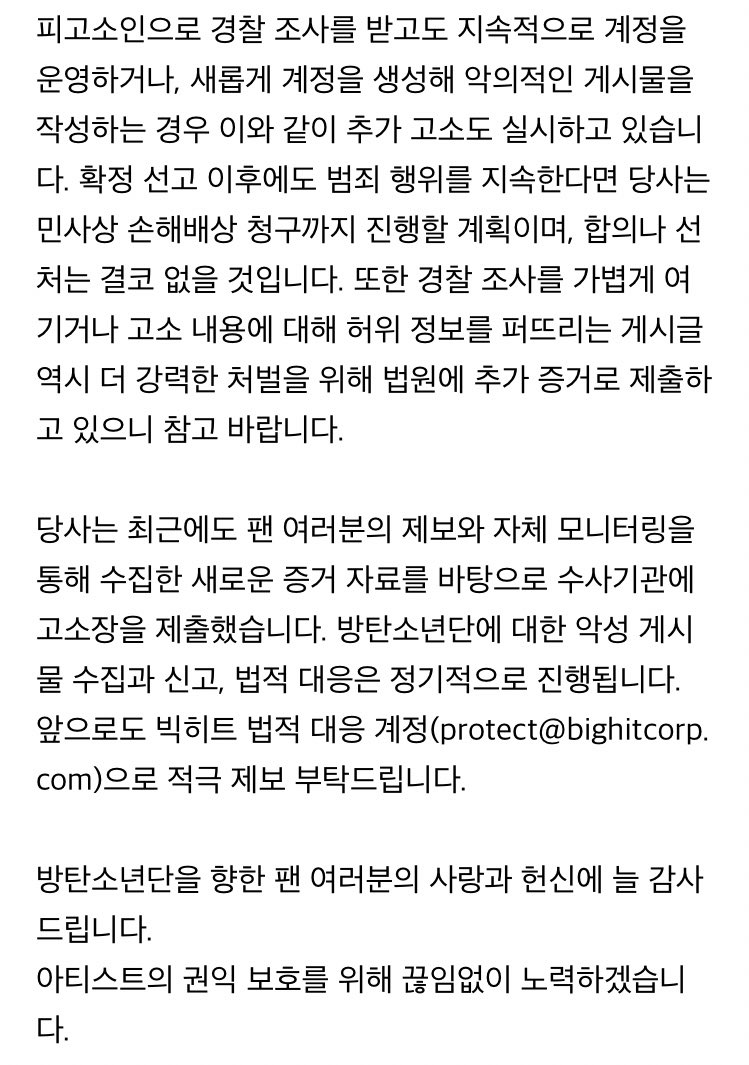 [정보/소식] 방탄소년단 아티스트 권리 침해 관련 법적 대응 진행 상황 안내 | 인스티즈