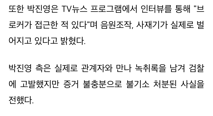 스엠 제왑 와이지 스타제국이 사재기 고발한 적도 있고 박진영한테도 브로커가 접근했었음 | 인스티즈