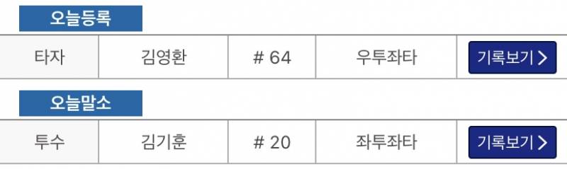 김영환 등록 김기훈 말소 | 인스티즈