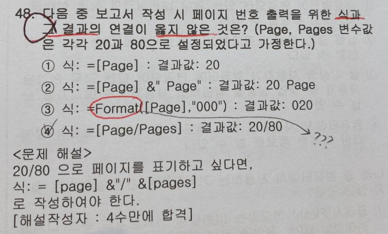 컴활 1급 필기 공부중인데 Format가 뭐야? | 인스티즈