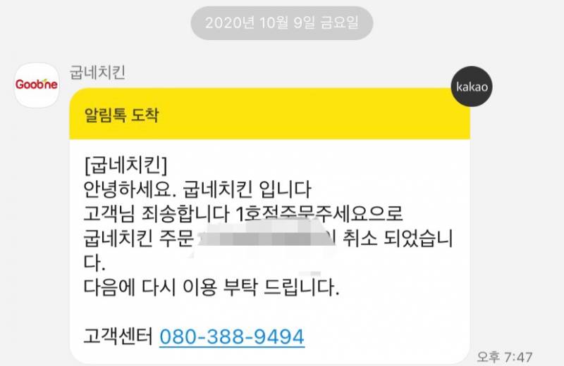 굽네치킨 기프티콘으로 주문했는데 그쪽에서 취소해 버렸어 - 인스티즈(Instiz) 익명잡담 카테고리