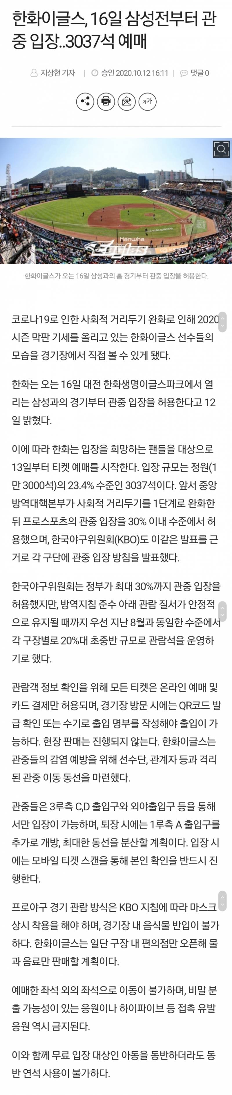 볼들아📢 16일 삼성전부터 관중 입장 가능하대!! | 인스티즈