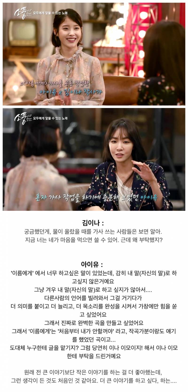 읽으면서 되게 좋았던 아이유 이름에게 가사 작업 비하인드 | 인스티즈