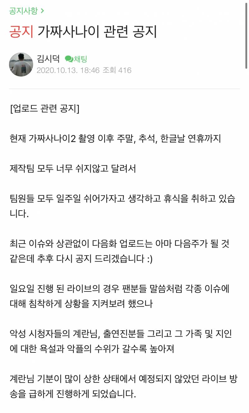 가짜사나이 다음화 업로드 공지 | 인스티즈