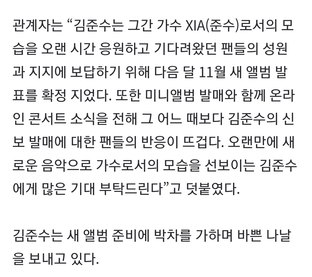 [정보/소식] 김준수, 11월 컴백 기습 발표…새 미니앨범 온라인 콘서트까지 [공식입장] | 인스티즈