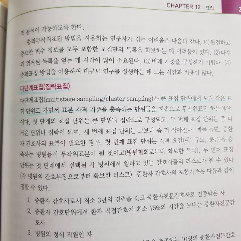 간호연구방법론 판매 | 인스티즈