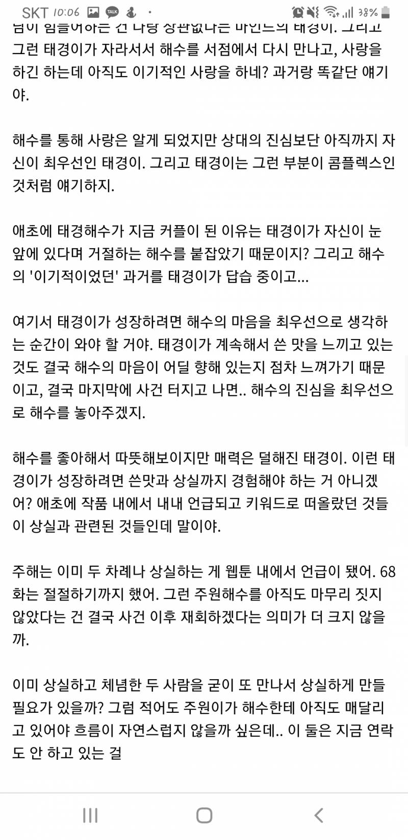 ㄱ 타싸에서 퍼온거 이거야!(태경이와 해수 관계의 어긋?) | 인스티즈