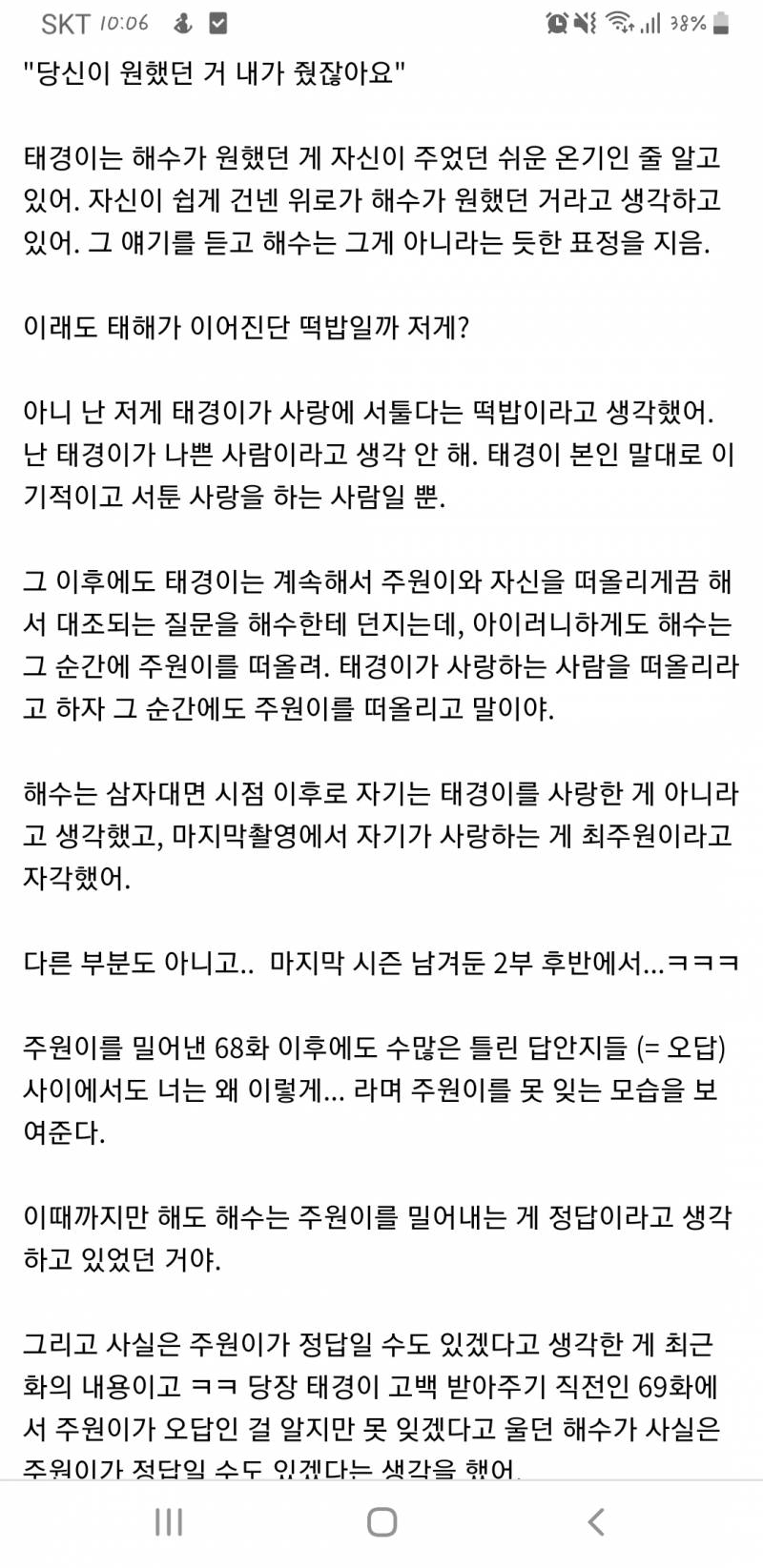 ㄱ 타싸에서 퍼온거 이거야!(태경이와 해수 관계의 어긋?) | 인스티즈