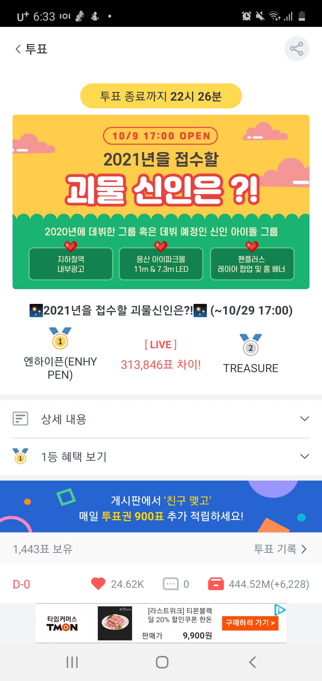 팬플러스 1위 탈환 ! ! 오늘 10프로만 뿌린거니까 다들 잘 모아두자ㅠㅠㅠㅠㅠ내일 격차 잘벌리자ㅠㅠㅠㅠㅜ수고많아 엔진들❣❣❣❣ | 인스티즈