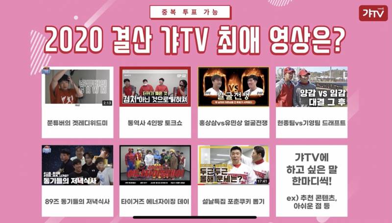 무지들의 2020 갸TV 최애 영상은❓ | 인스티즈